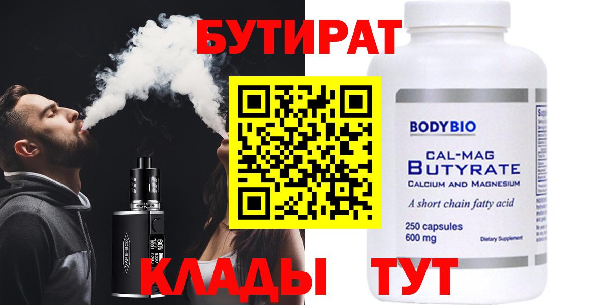 Тула  БУТИРАТ бутик  Вход с VPN 