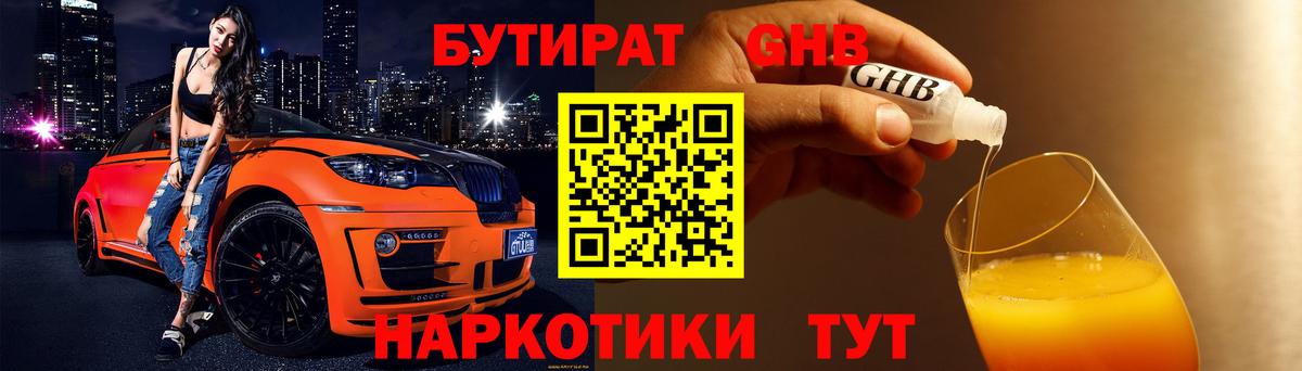 БУТИРАТ буратино Тула