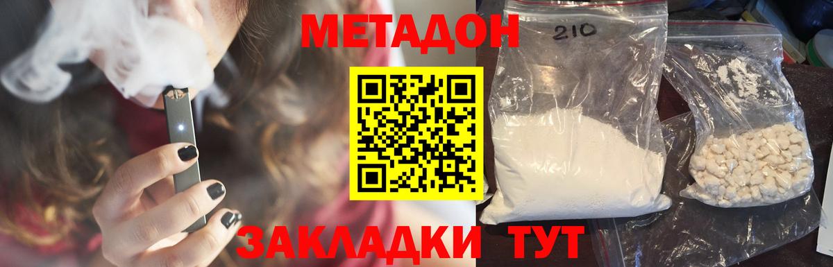 МЕТАДОН кристалл Тула