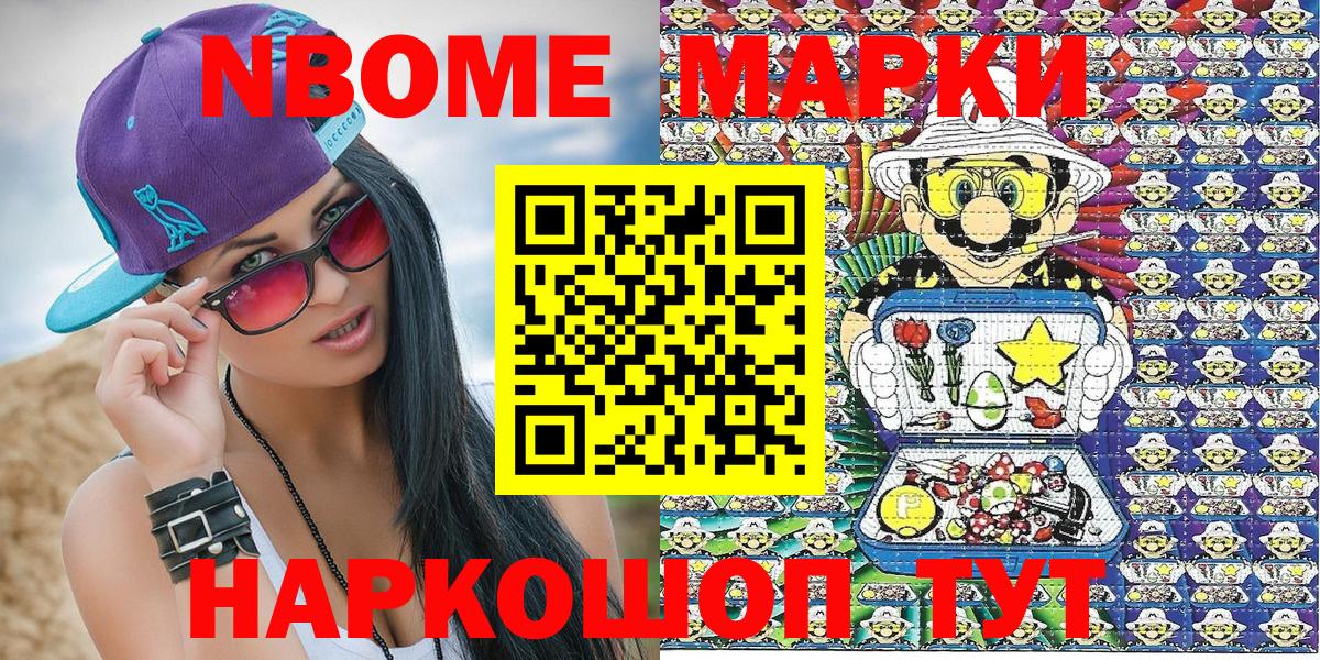 Марки NBOMe 1500мкг Тула